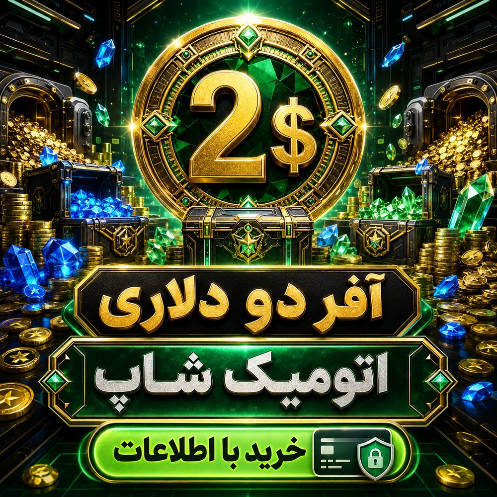 خرید 🎁 آفر دو دلاری با اطلاعات فری‌فایر | اتمیک شاپ