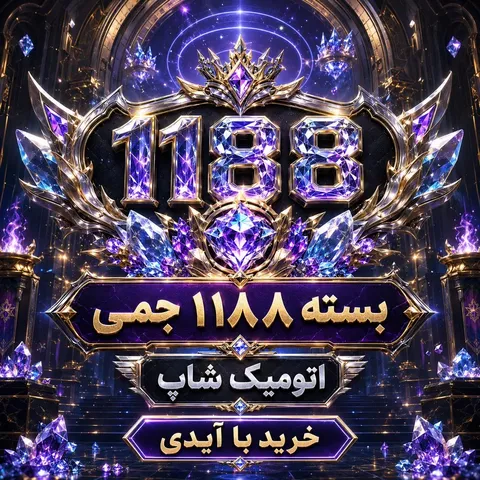 1188 جم