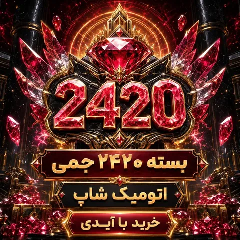 2420 جم