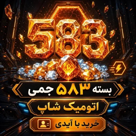583 جم