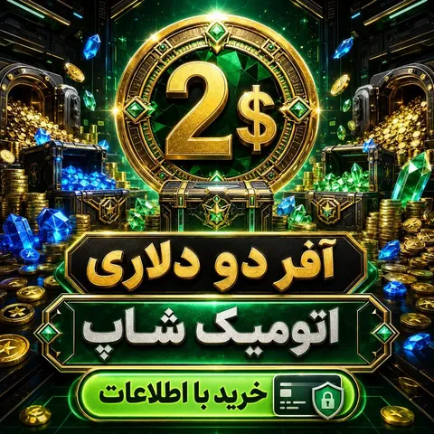 آفر دو دلاری