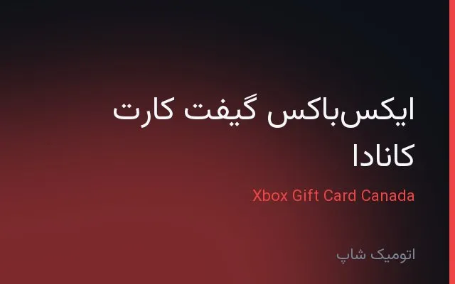 گیفت کارت ایکس‌باکس مجارستان